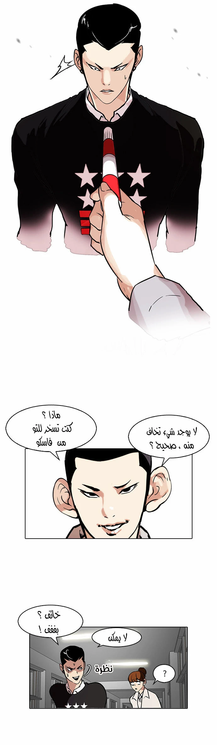 Read Lookism Ar Manga Online