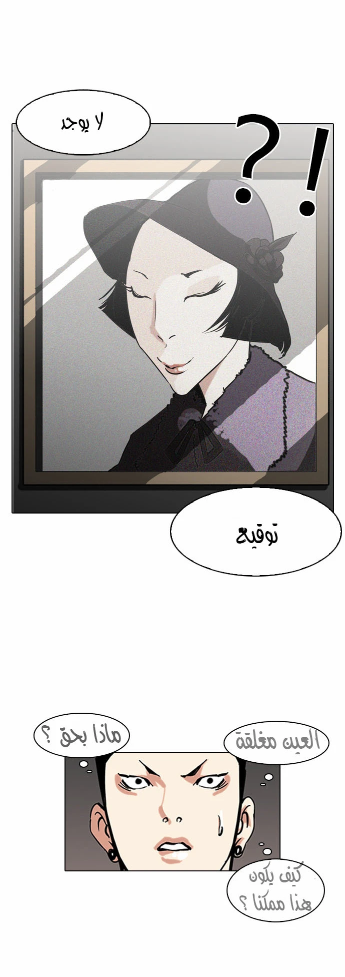 Read Lookism Ar Manga Online