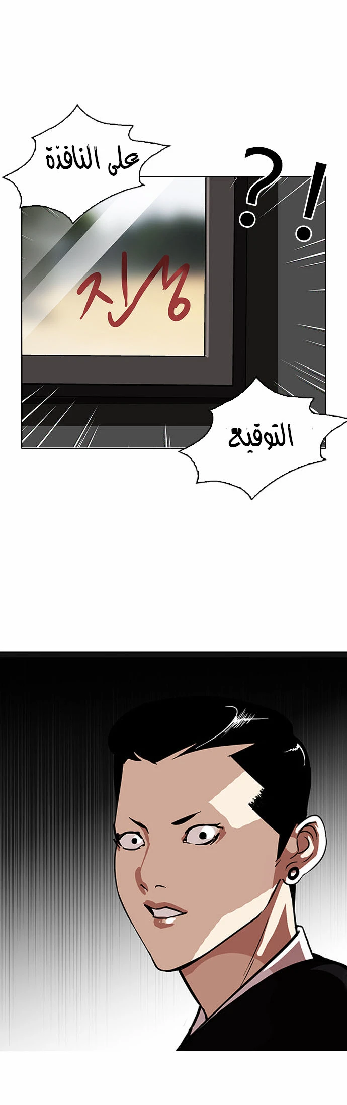 Read Lookism Ar Manga Online