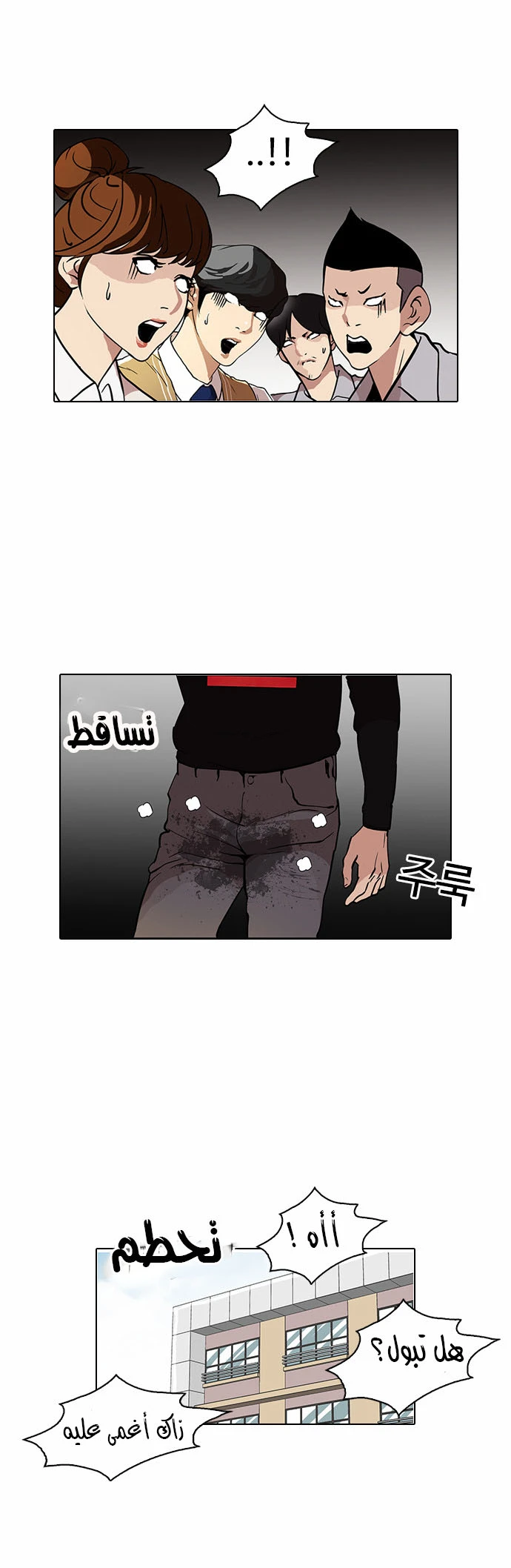 Read Lookism Ar Manga Online