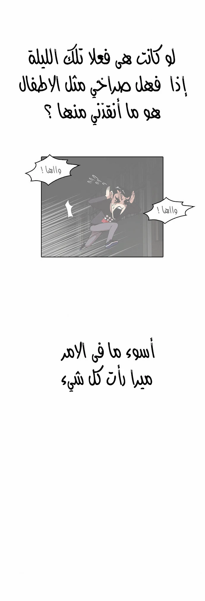 Read Lookism Ar Manga Online