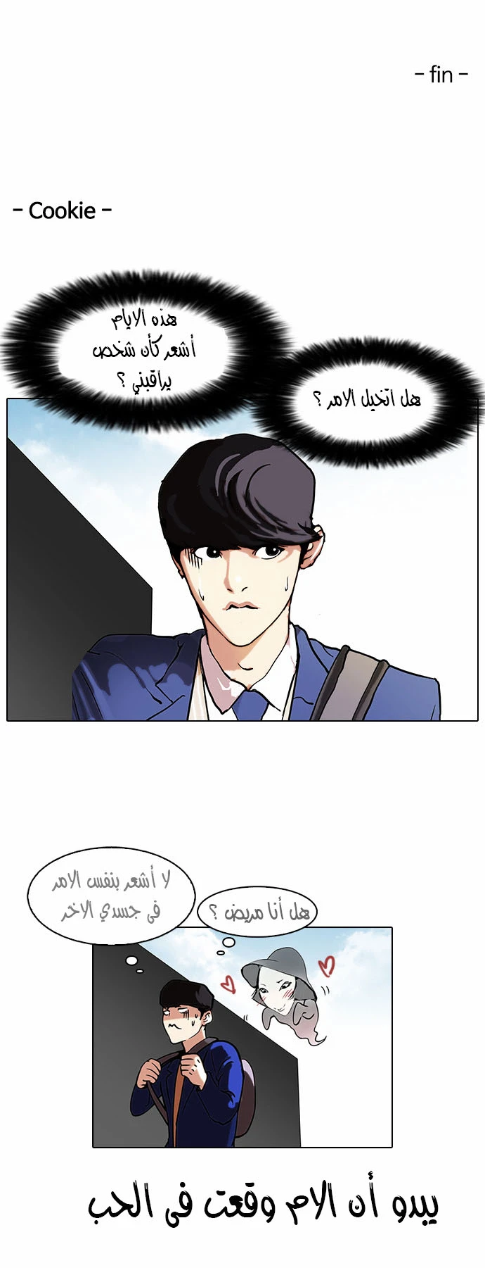 Read Lookism Ar Manga Online