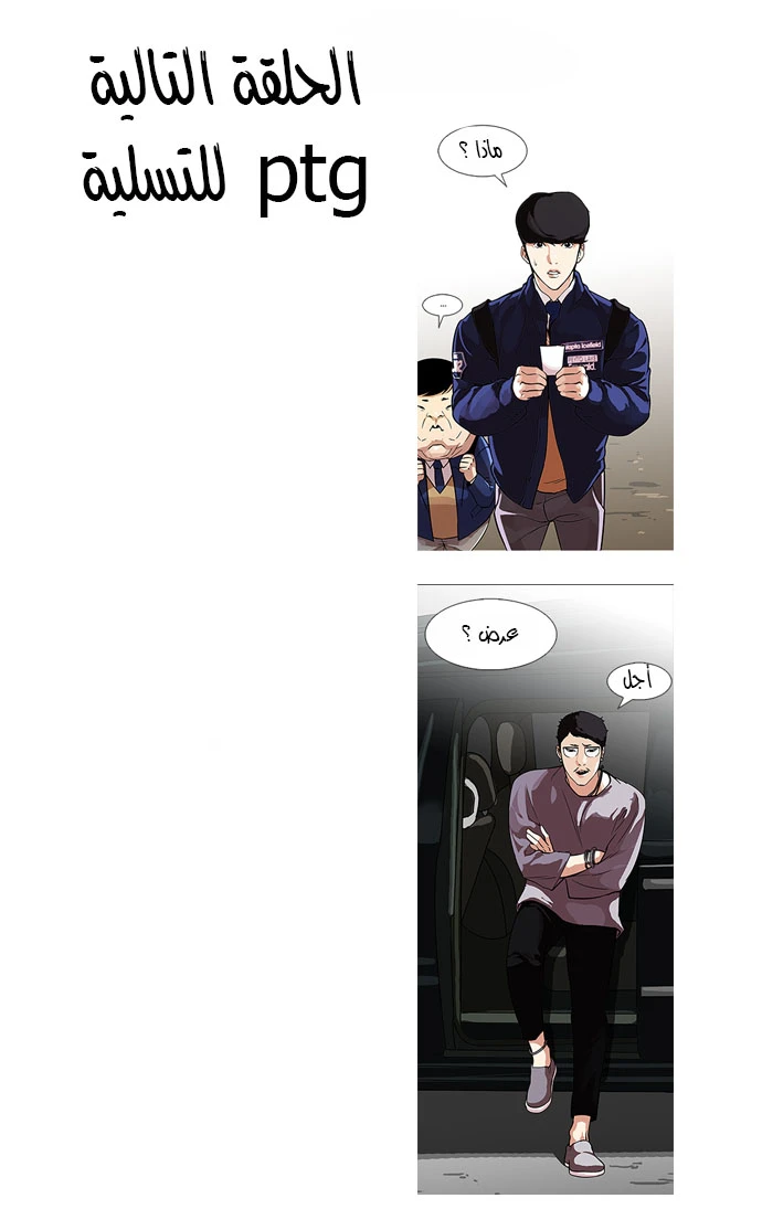 Read Lookism Ar Manga Online