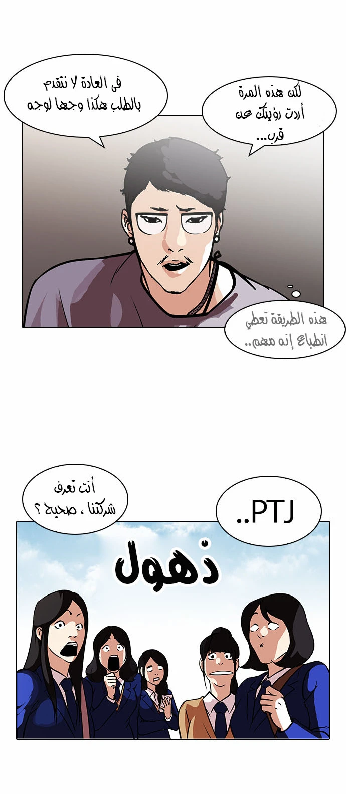 Read Lookism Ar Manga Online