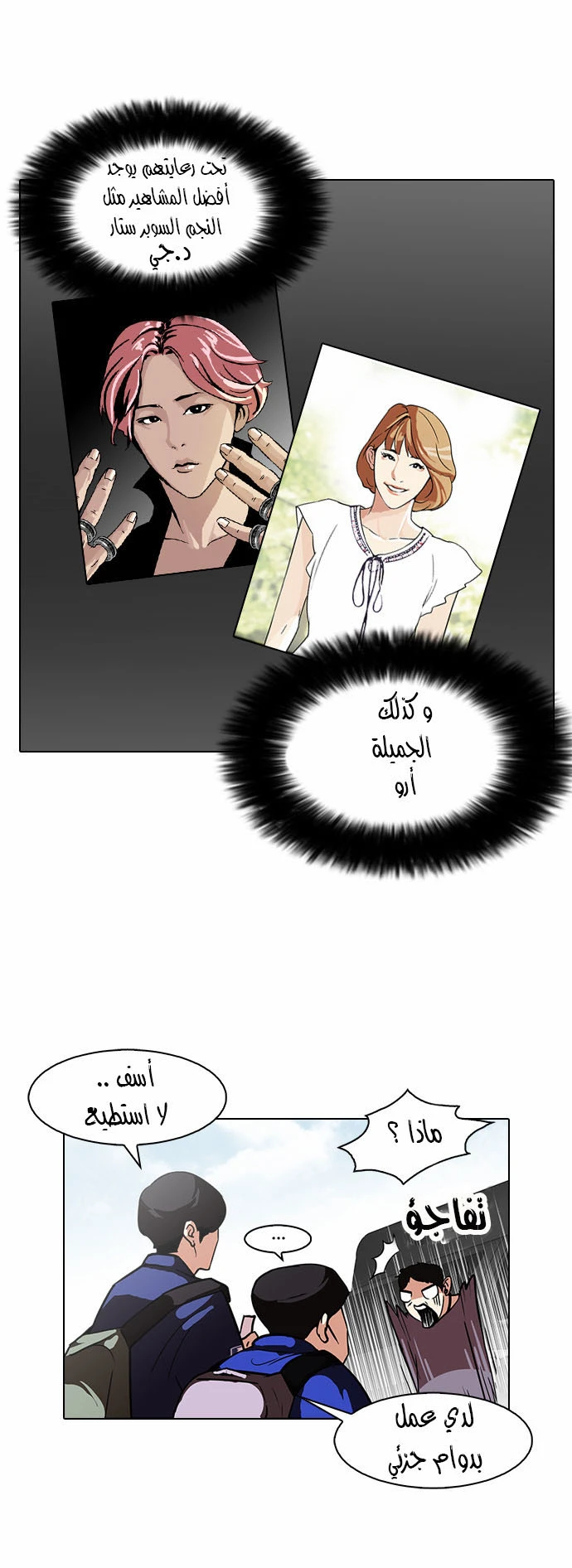 Read Lookism Ar Manga Online