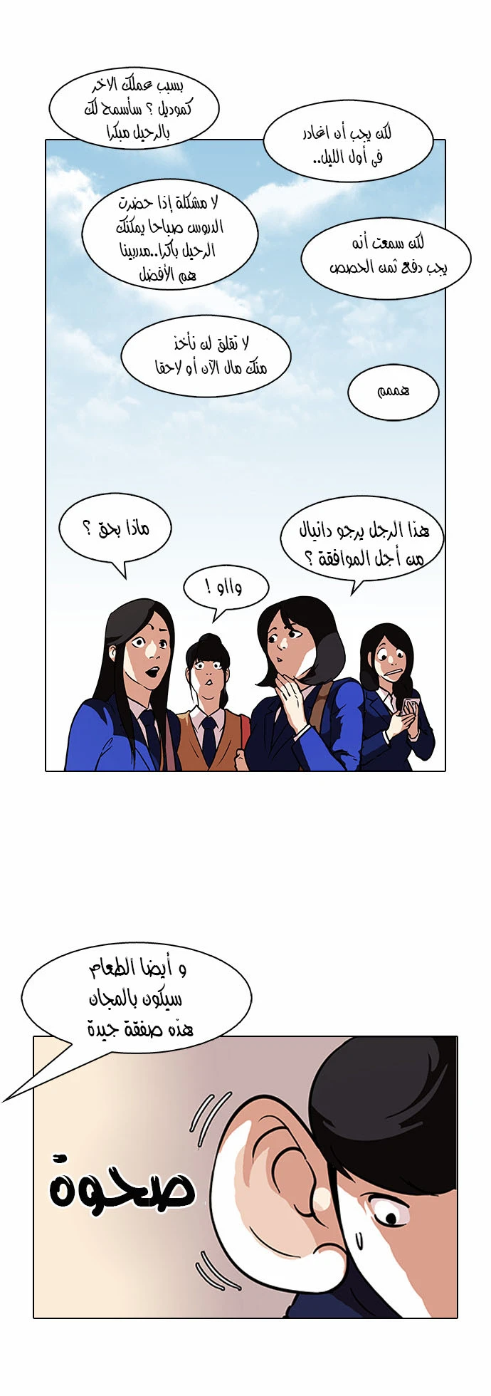 Read Lookism Ar Manga Online