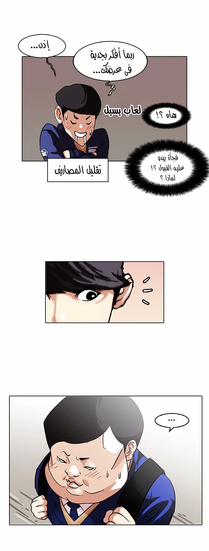 Read Lookism Ar Manga Online
