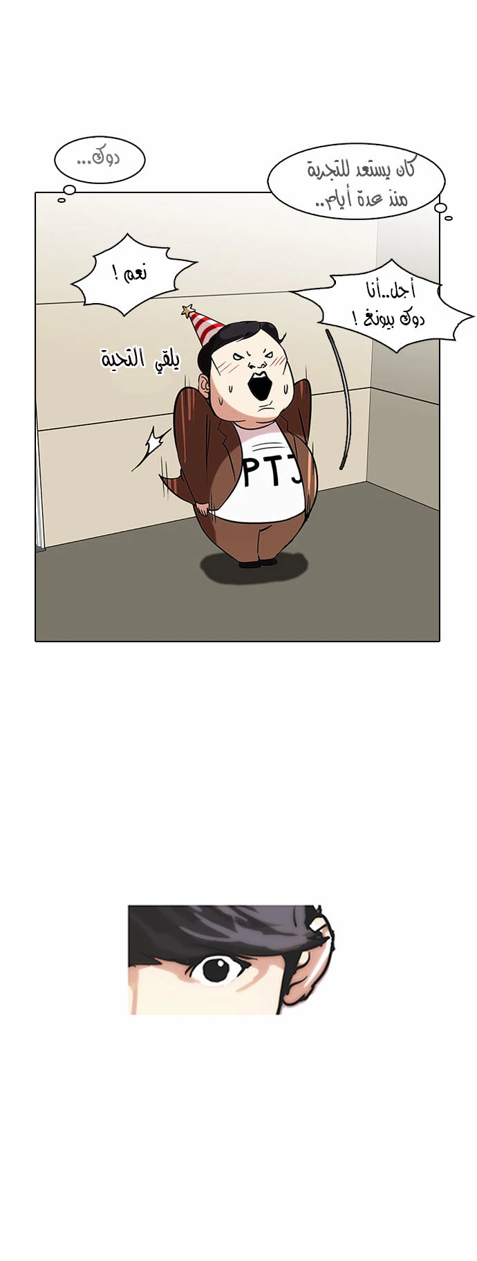Read Lookism Ar Manga Online