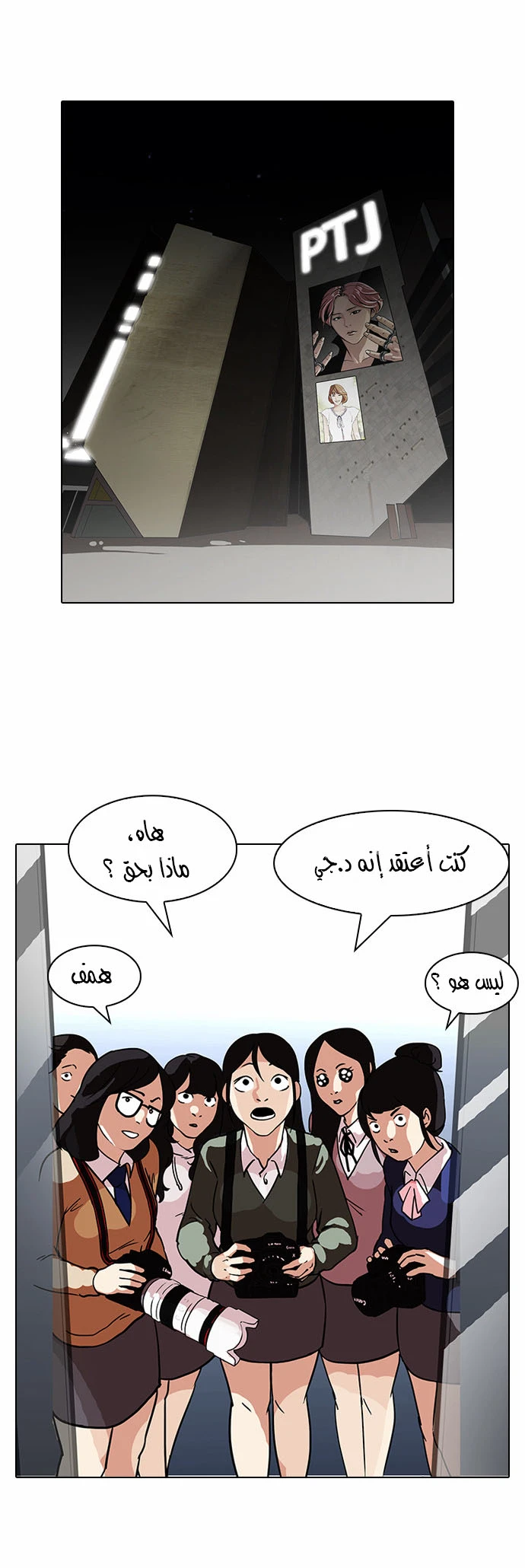 Read Lookism Ar Manga Online