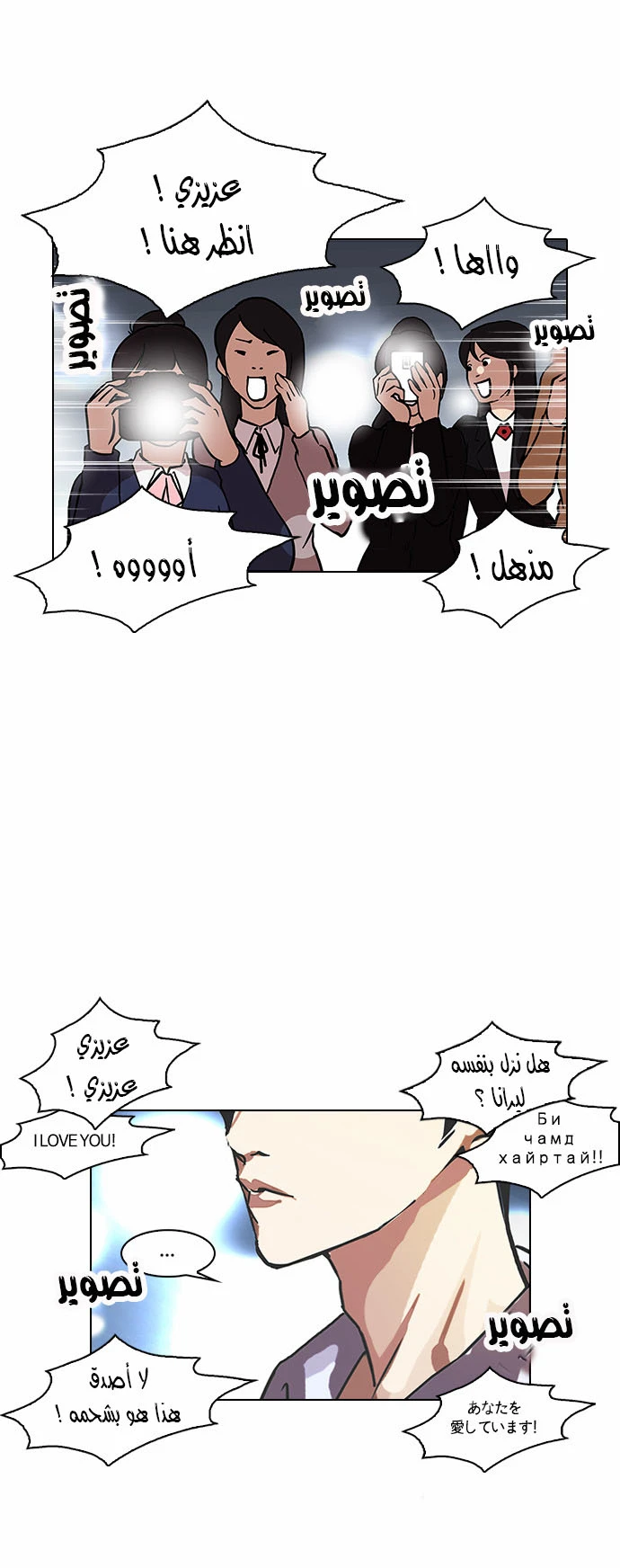 Read Lookism Ar Manga Online