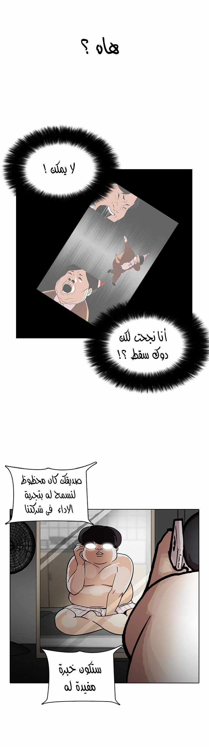 Read Lookism Ar Manga Online
