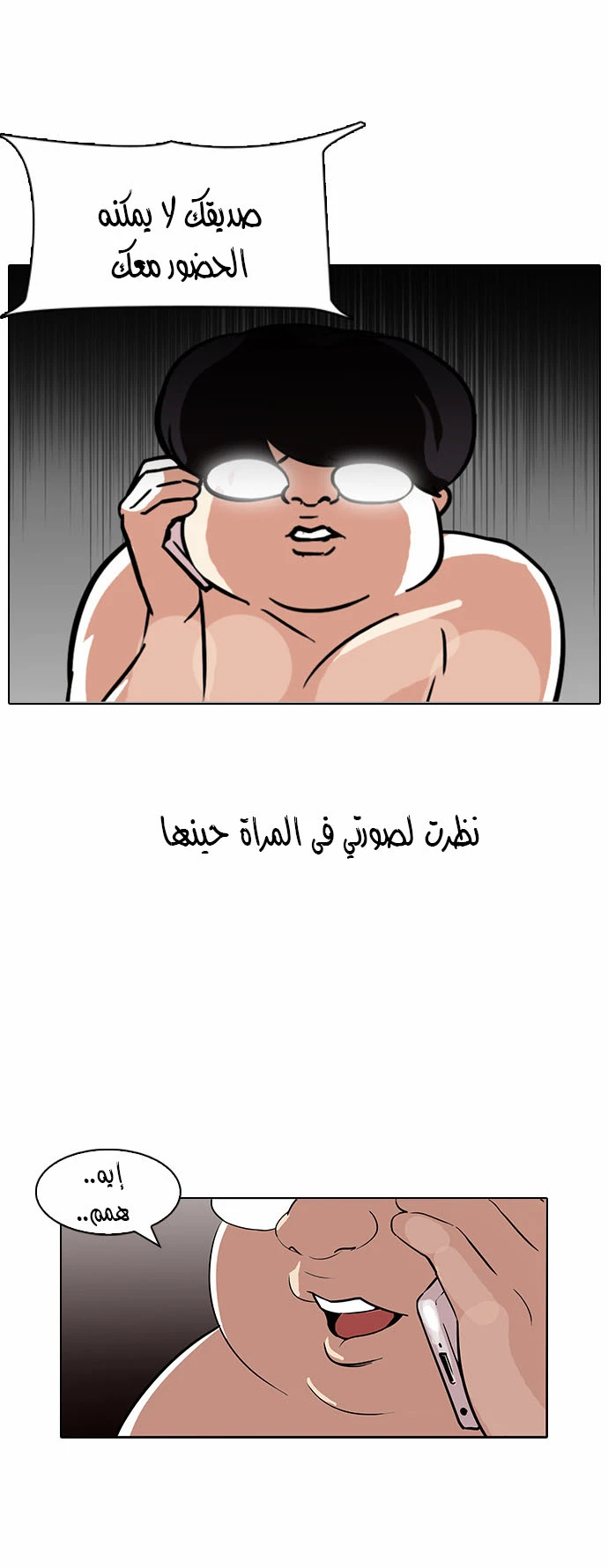 Read Lookism Ar Manga Online