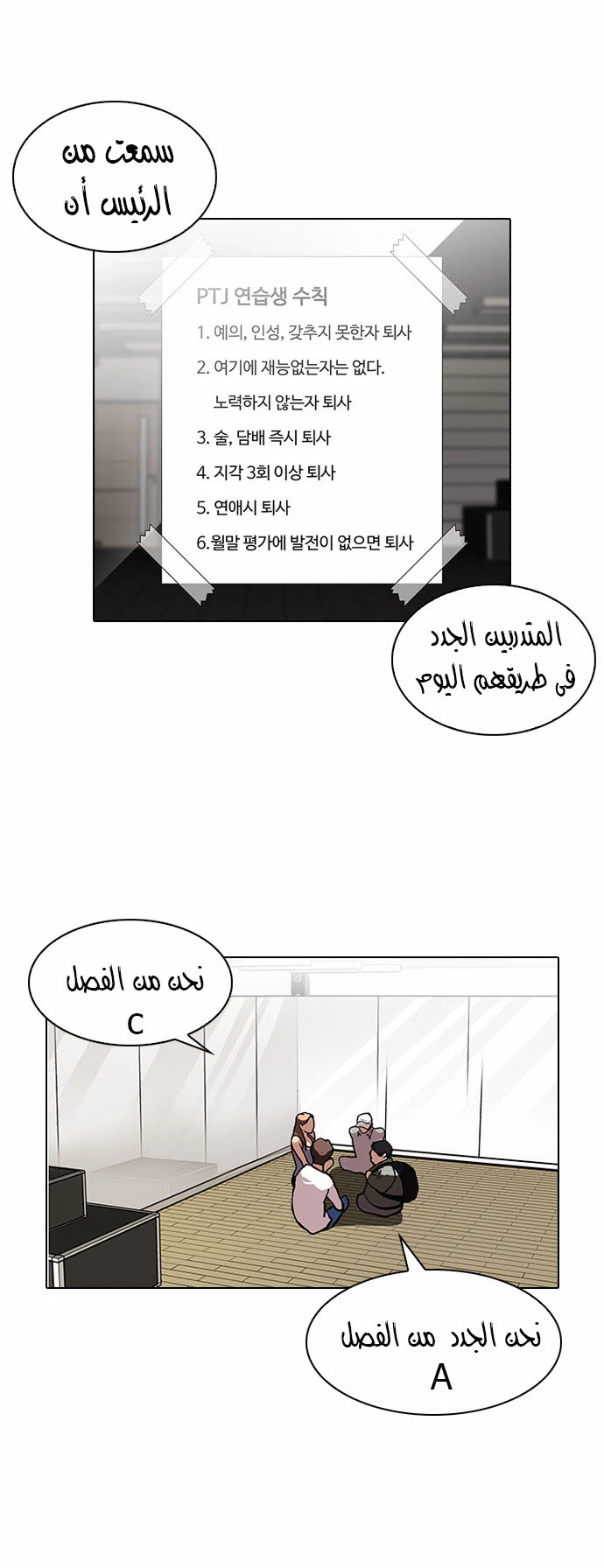 Read Lookism Ar Manga Online