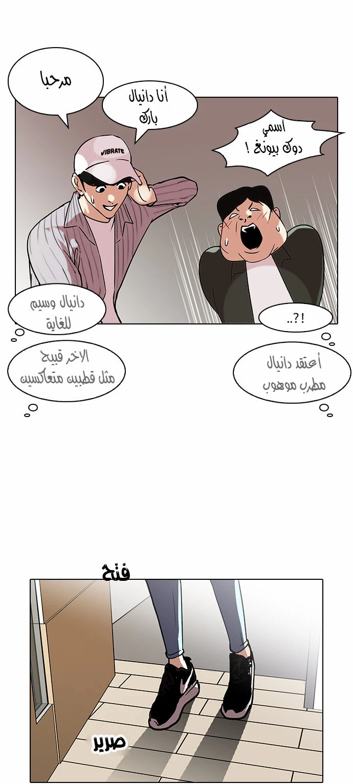 Read Lookism Ar Manga Online