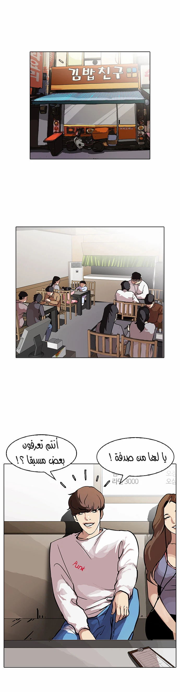 Read Lookism Ar Manga Online