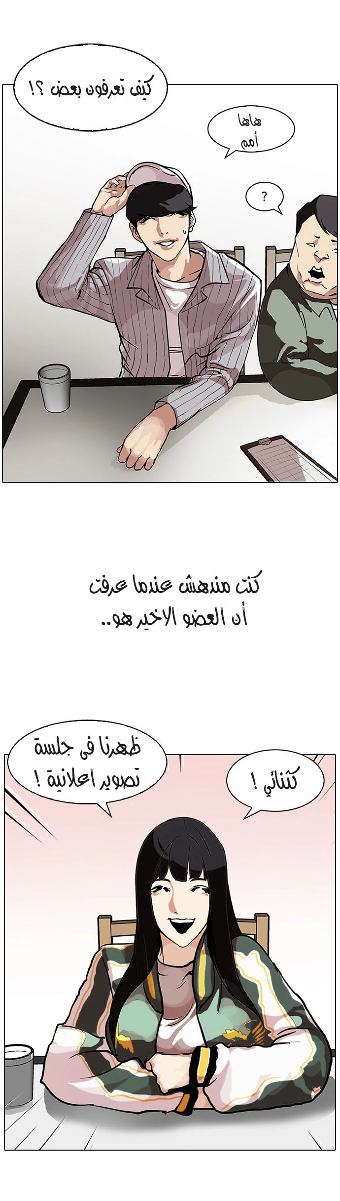 Read Lookism Ar Manga Online