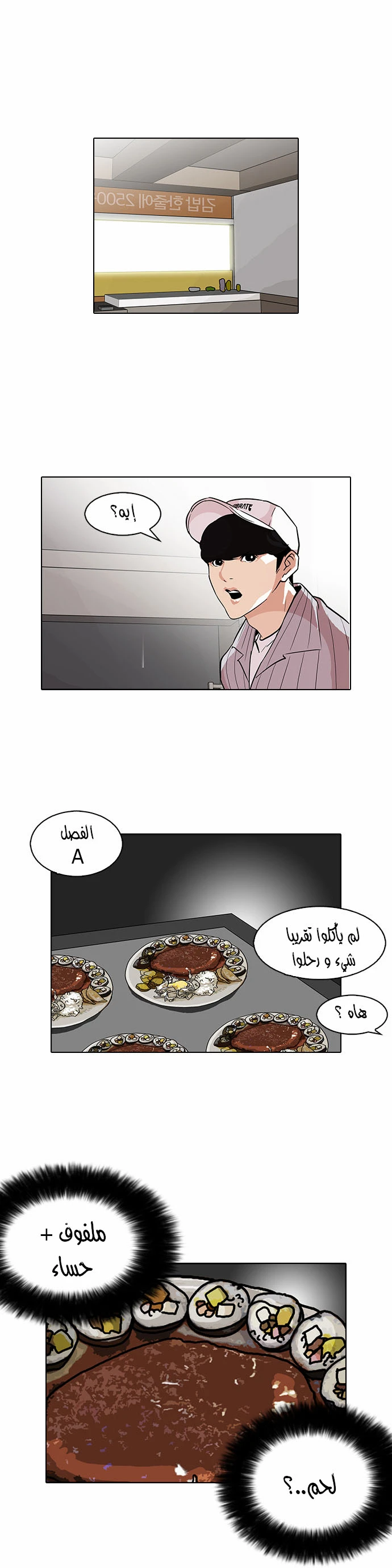 Read Lookism Ar Manga Online
