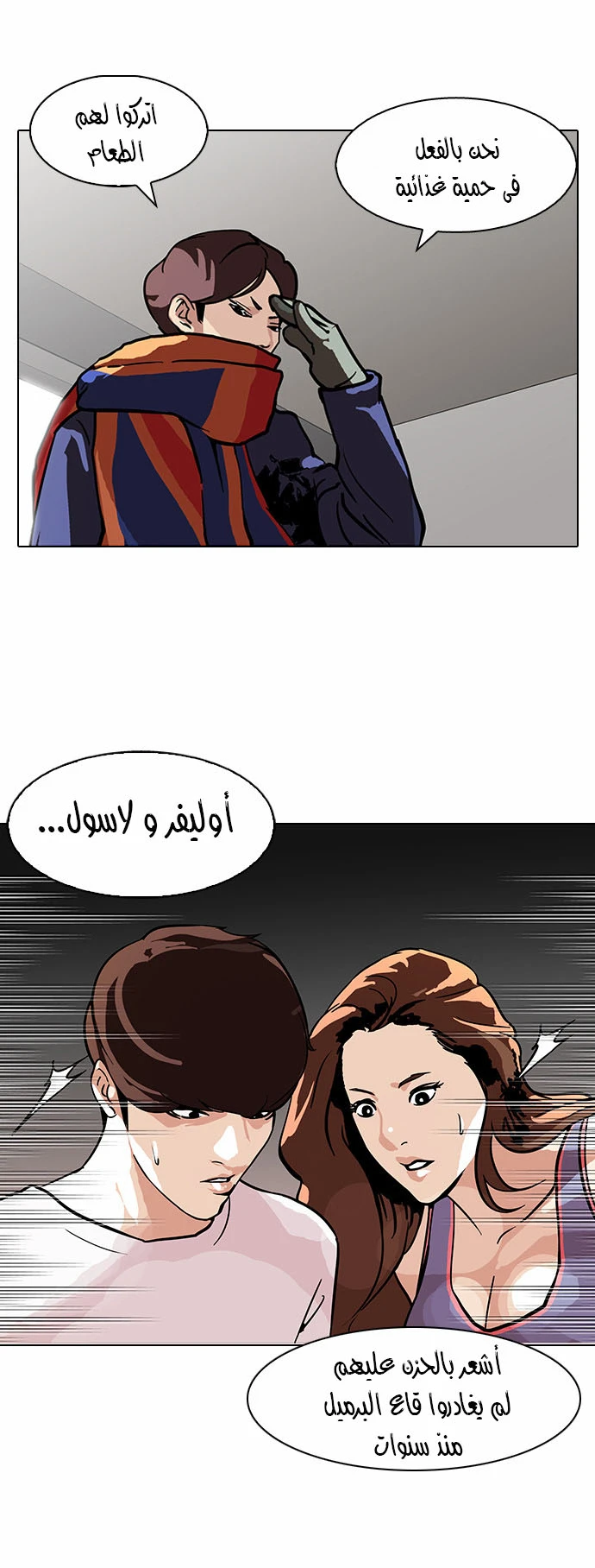 Read Lookism Ar Manga Online