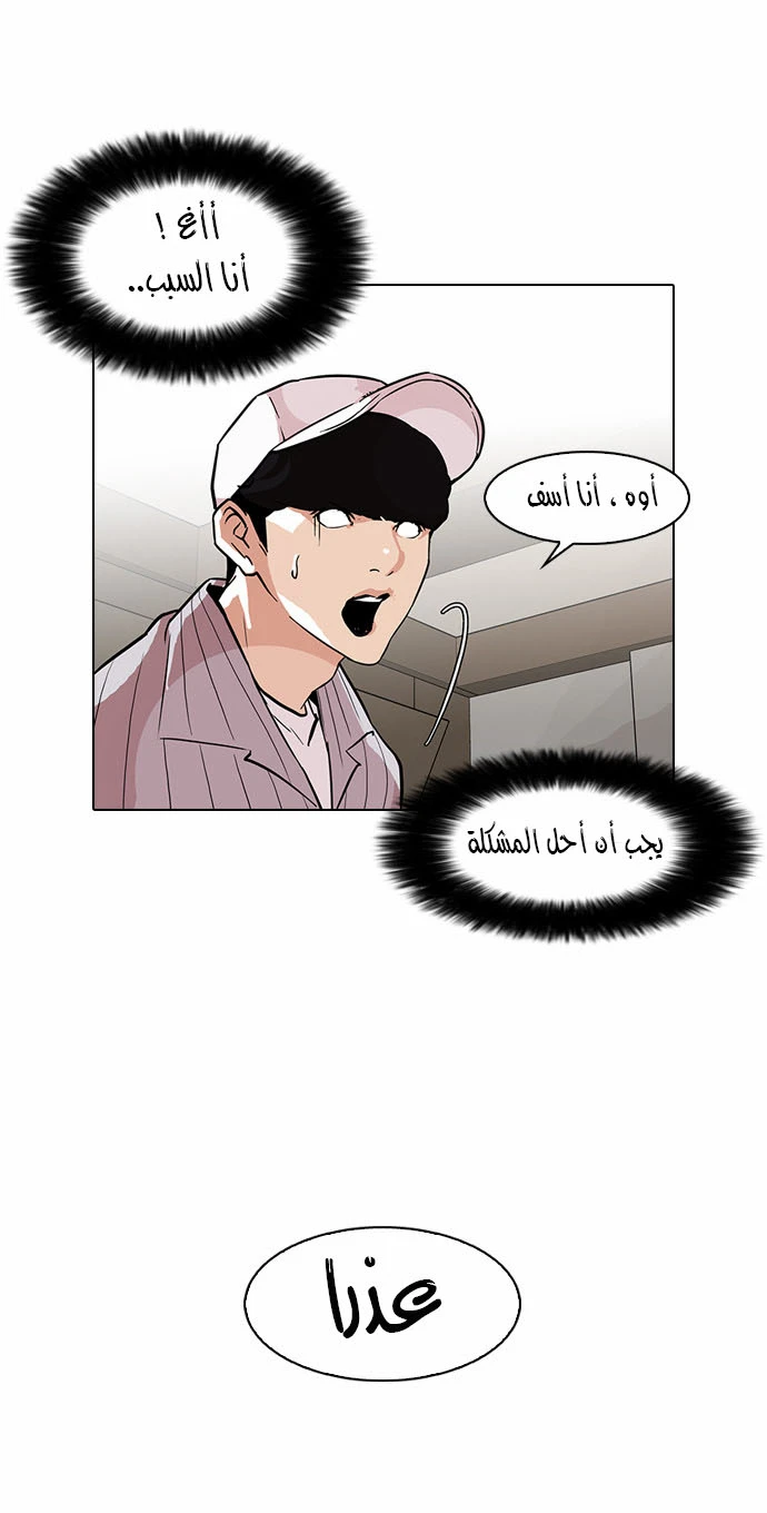 Read Lookism Ar Manga Online