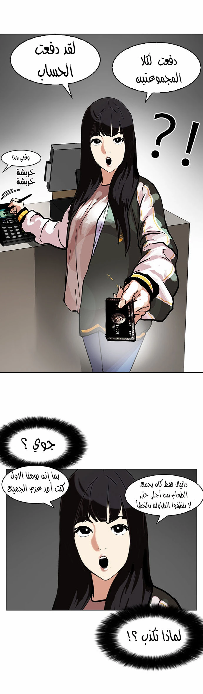 Read Lookism Ar Manga Online