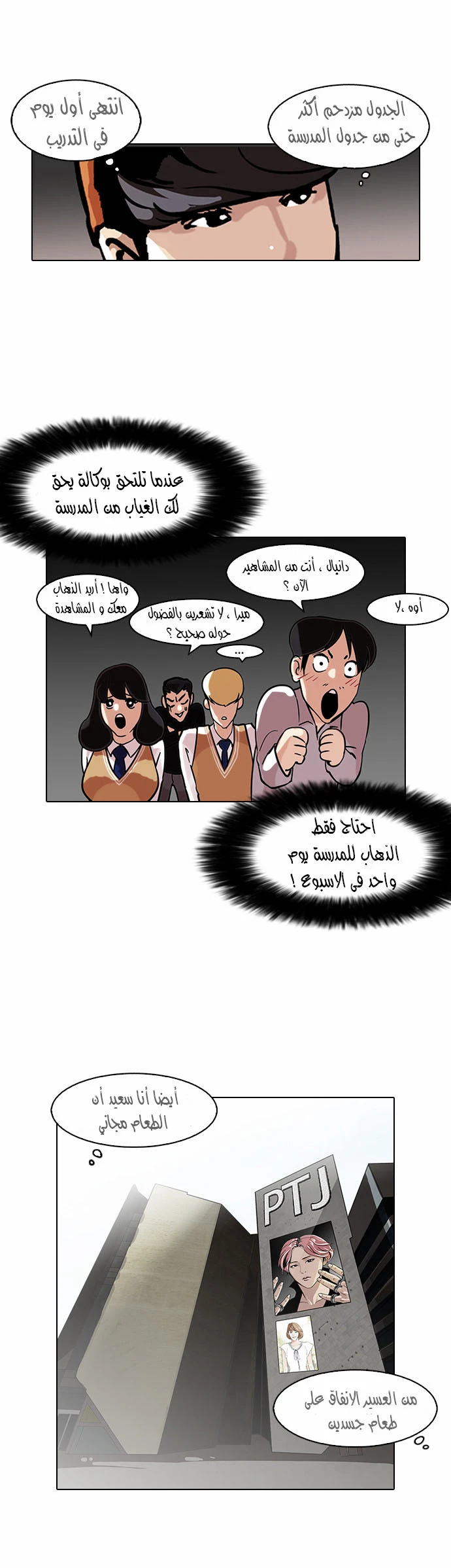 Read Lookism Ar Manga Online
