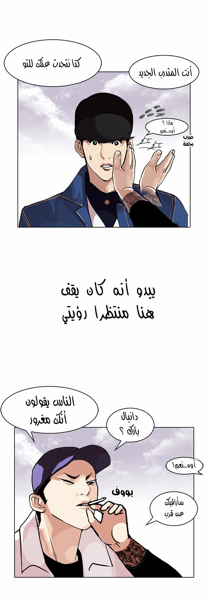 Read Lookism Ar Manga Online