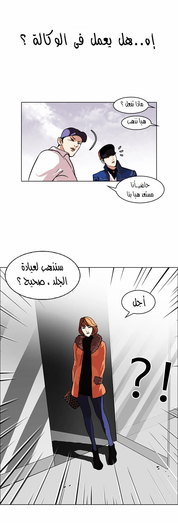 Read Lookism Ar Manga Online