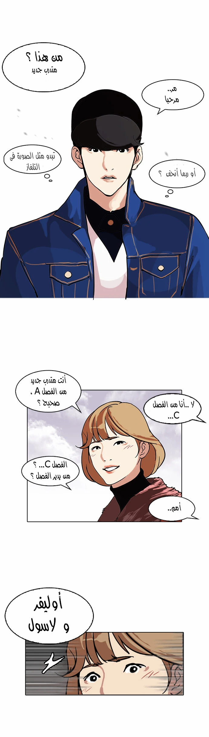 Read Lookism Ar Manga Online