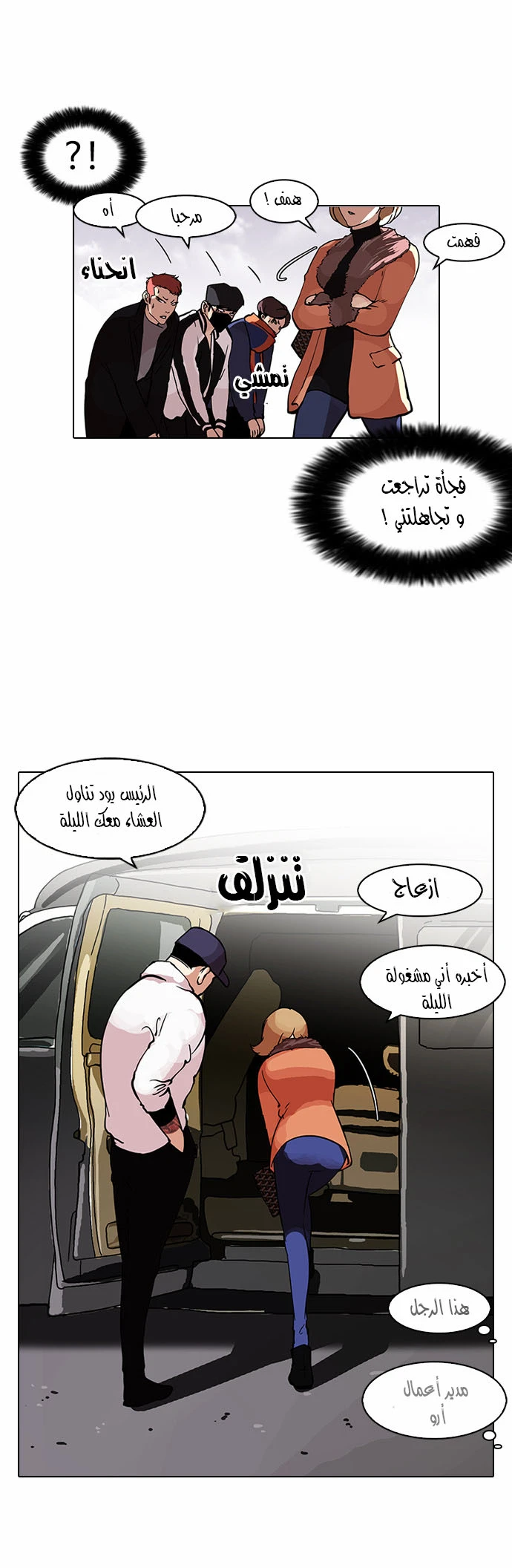 Read Lookism Ar Manga Online