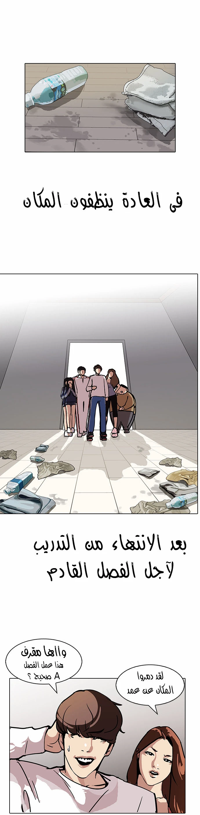 Read Lookism Ar Manga Online