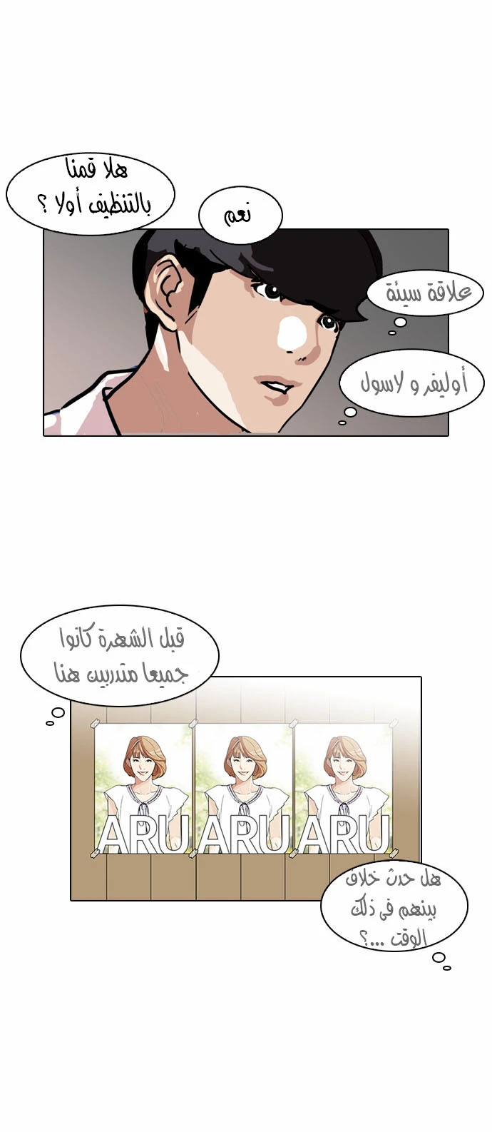 Read Lookism Ar Manga Online