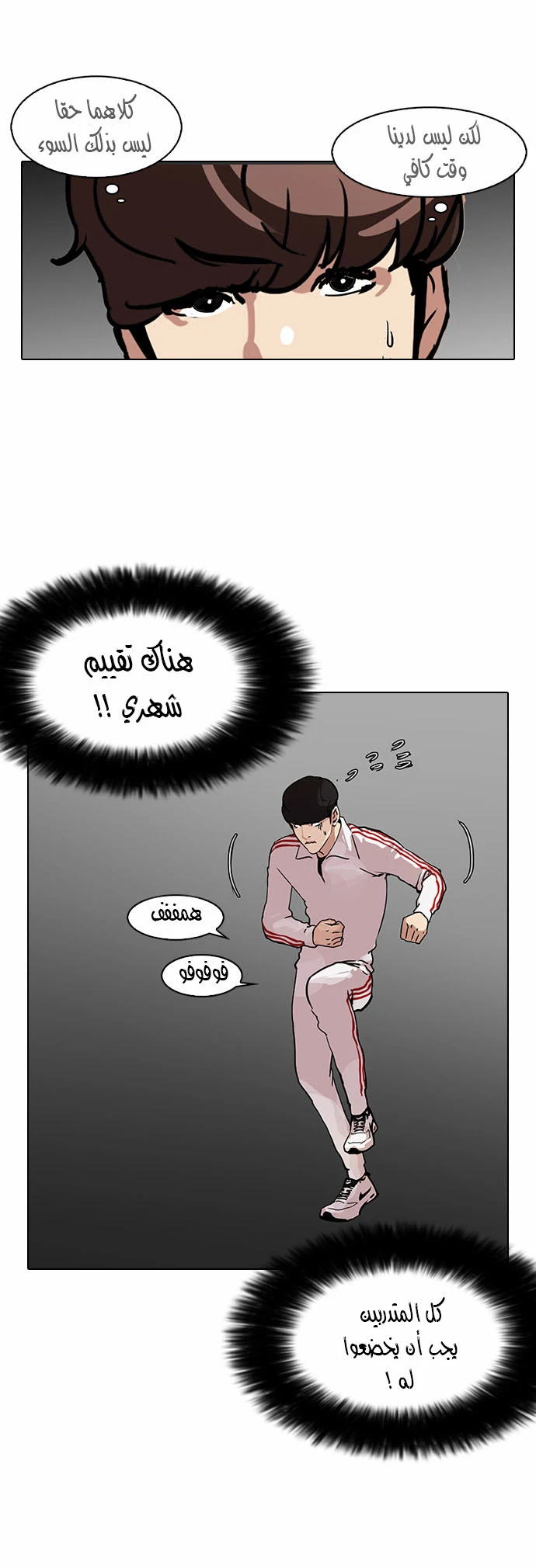 Read Lookism Ar Manga Online