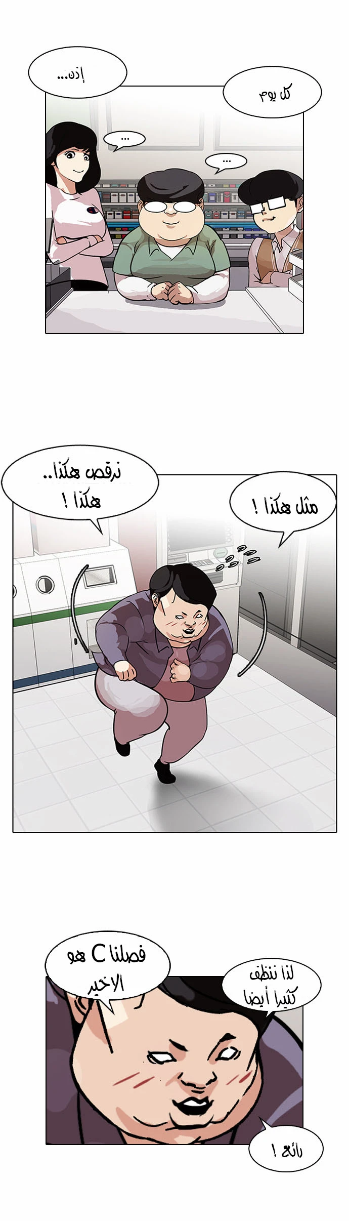 Read Lookism Ar Manga Online