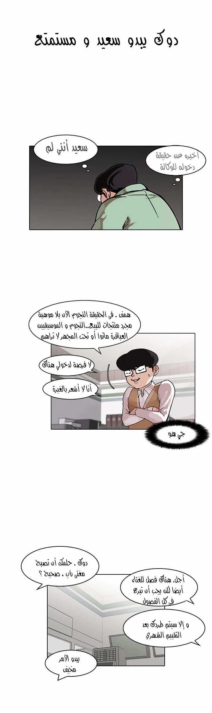 Read Lookism Ar Manga Online