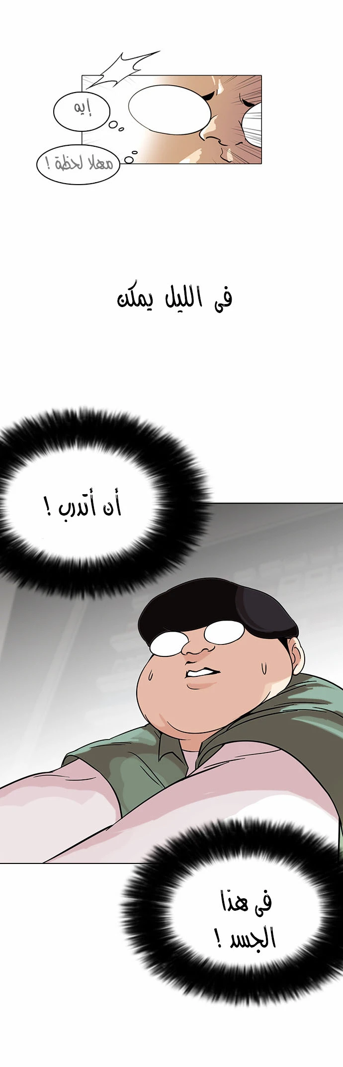Read Lookism Ar Manga Online
