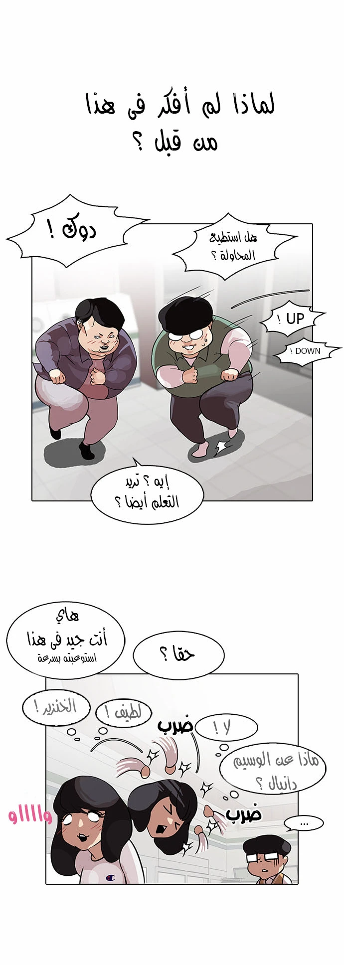 Read Lookism Ar Manga Online