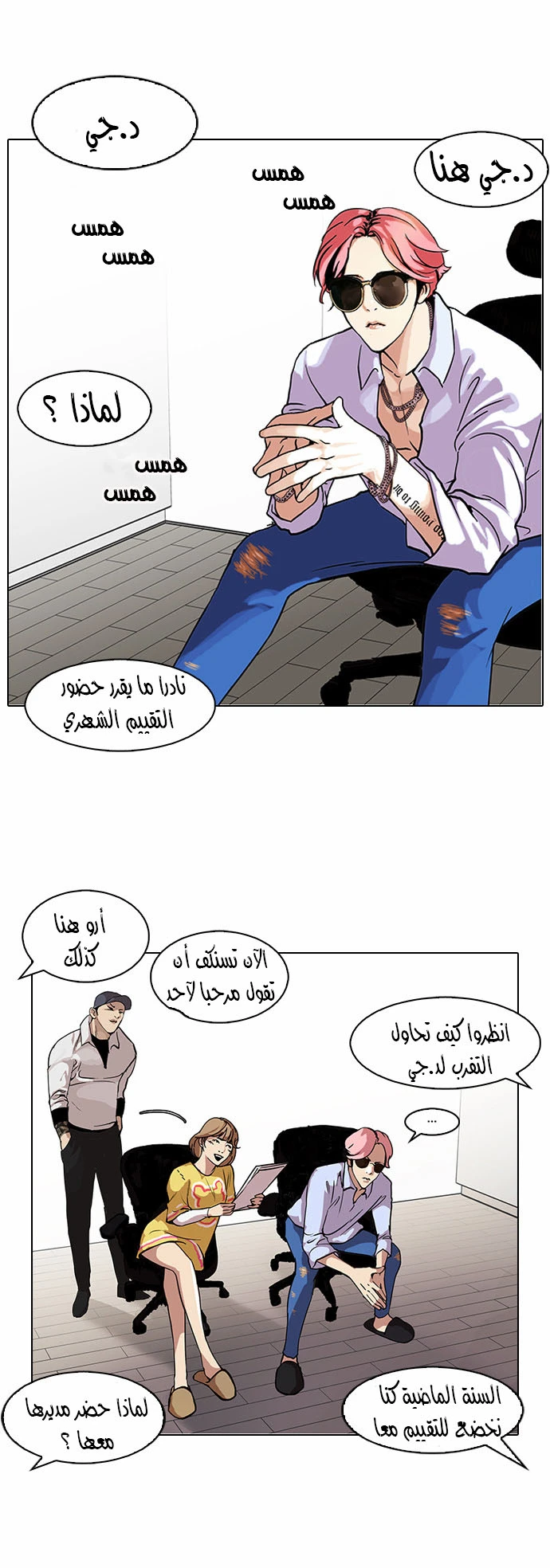 Read Lookism Ar Manga Online