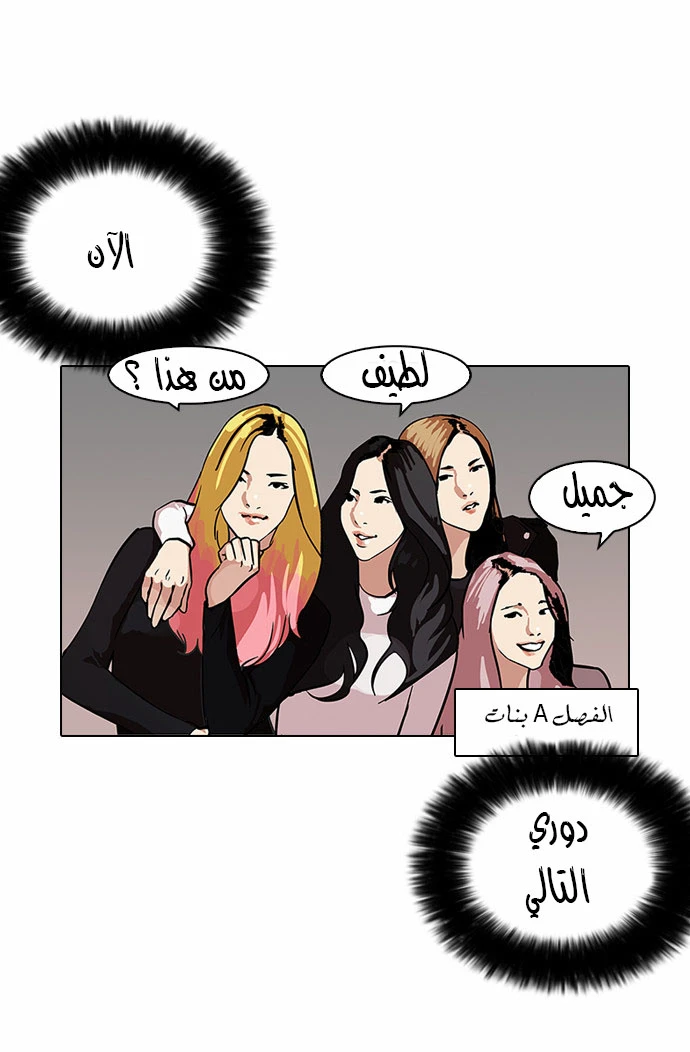 Read Lookism Ar Manga Online