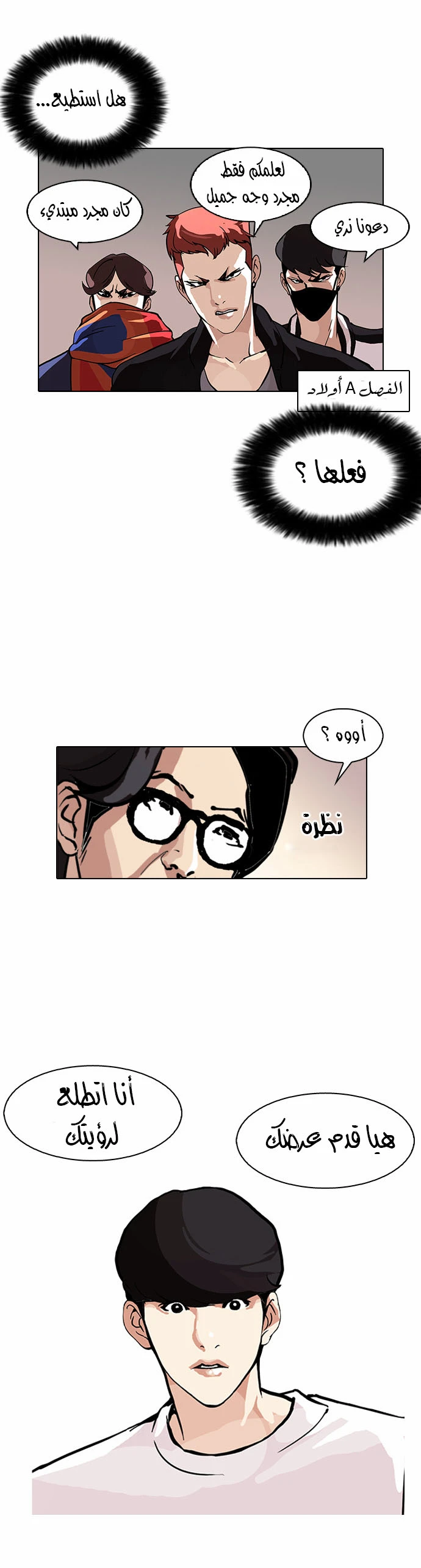 Read Lookism Ar Manga Online