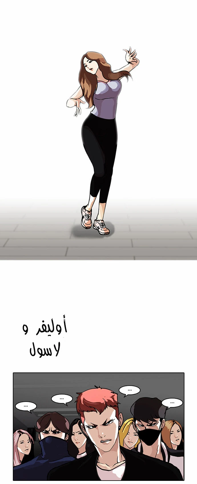 Read Lookism Ar Manga Online