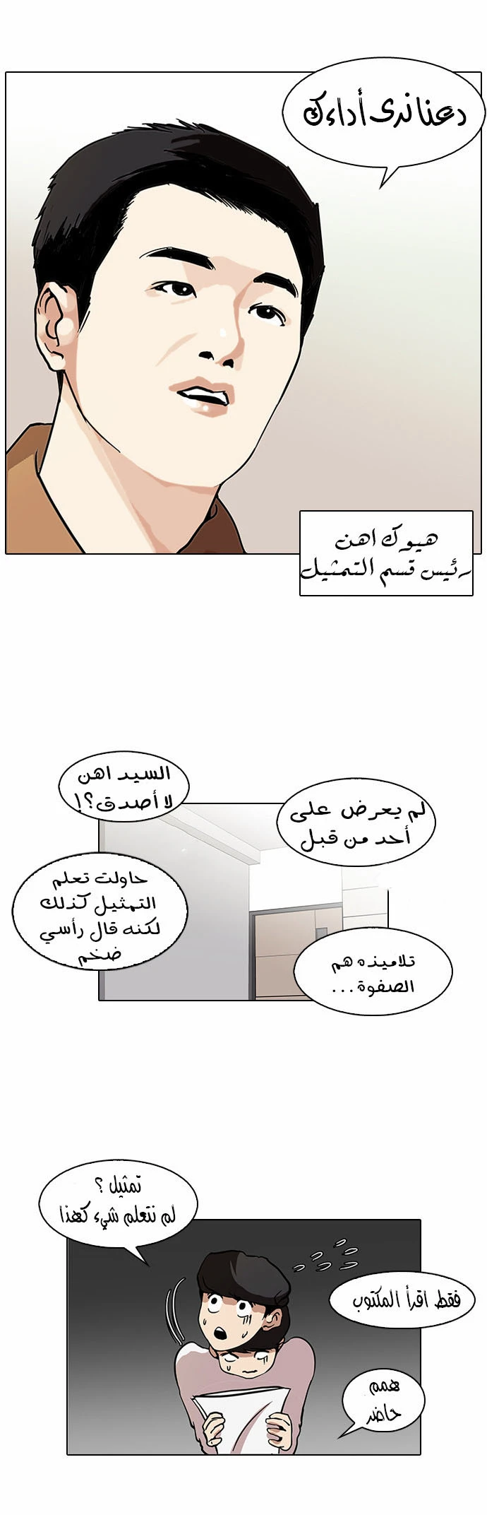 Read Lookism Ar Manga Online