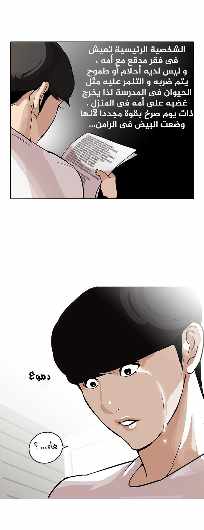 Read Lookism Ar Manga Online