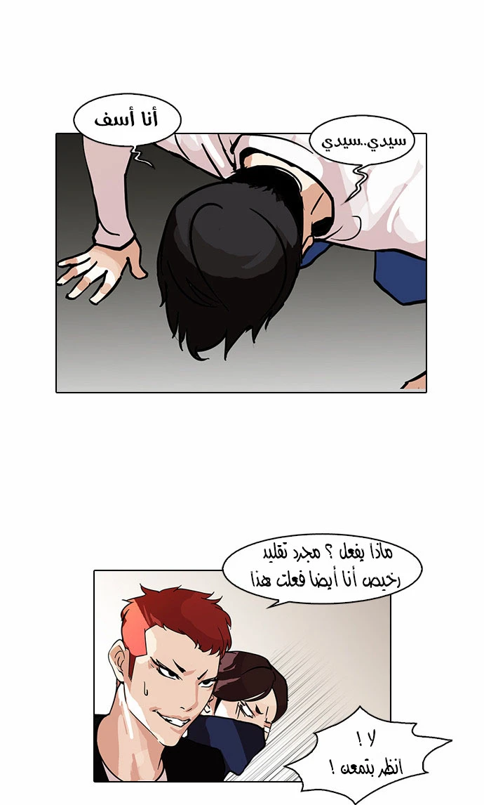Read Lookism Ar Manga Online
