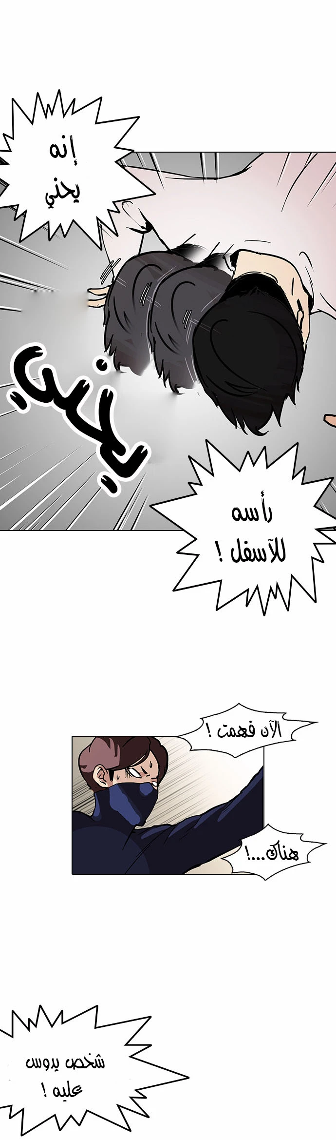 Read Lookism Ar Manga Online