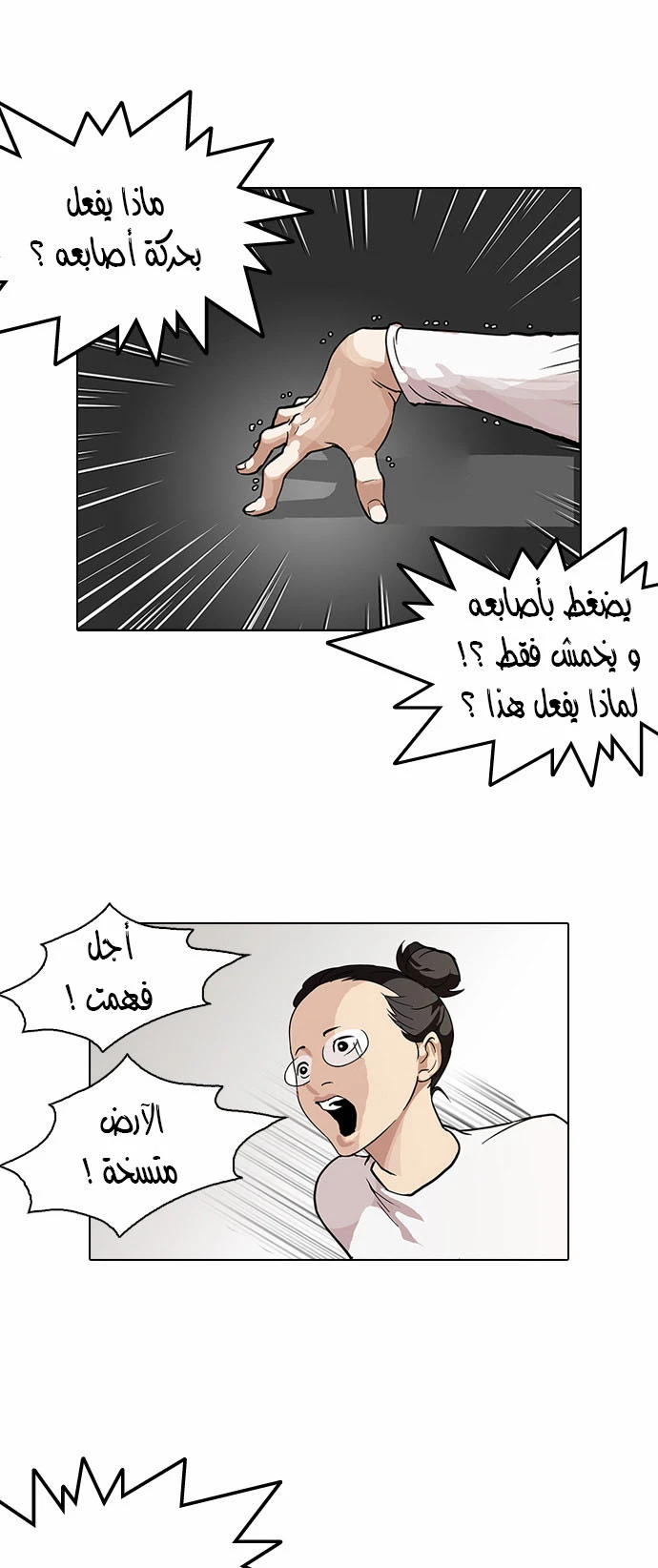 Read Lookism Ar Manga Online