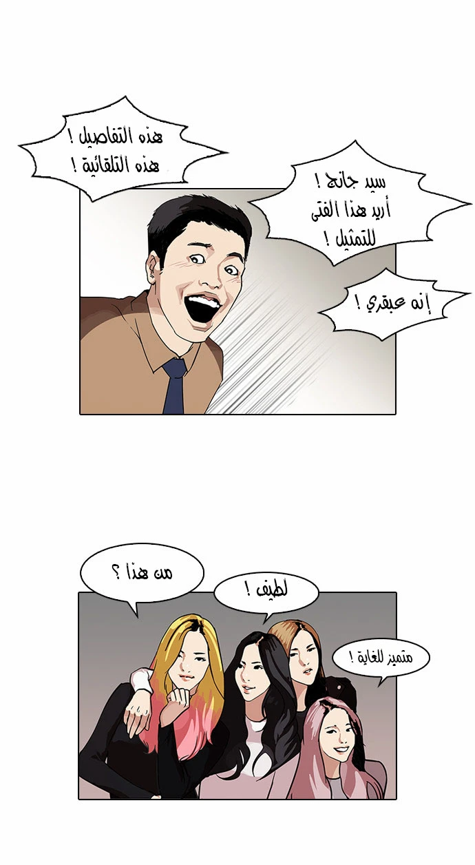 Read Lookism Ar Manga Online