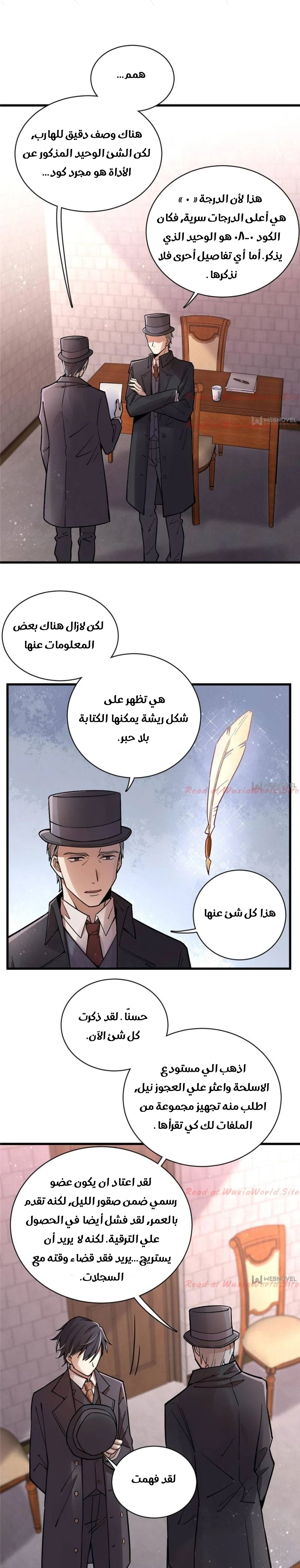 Read Lord of the Mysteries Ar Manga Online