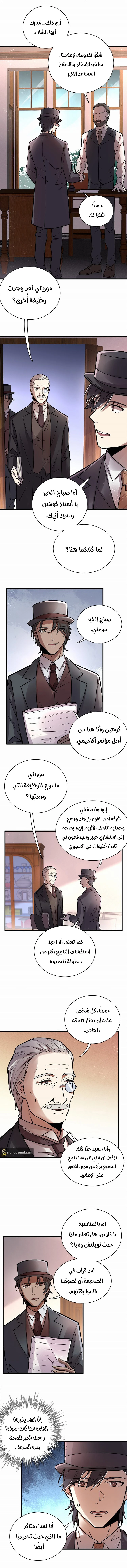 Read Lord of the Mysteries Ar Manga Online