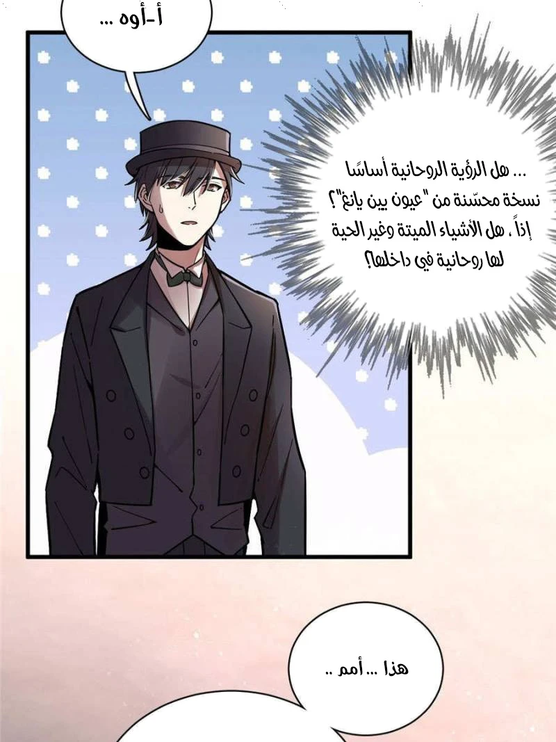 Read Lord of the Mysteries Ar Manga Online