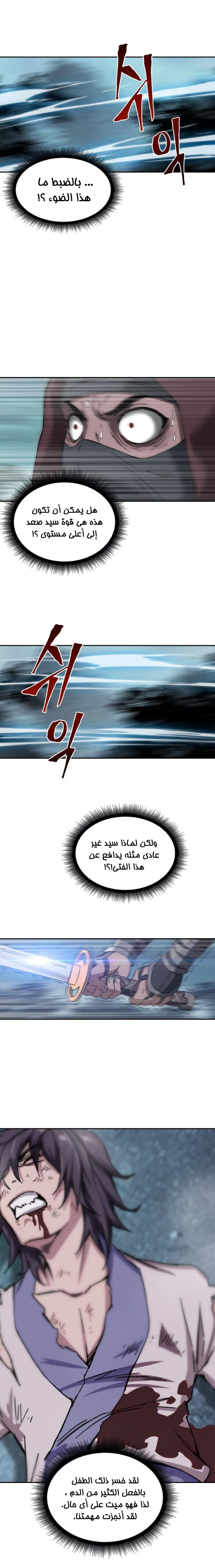 Read Nano Machine Ar Manga Online